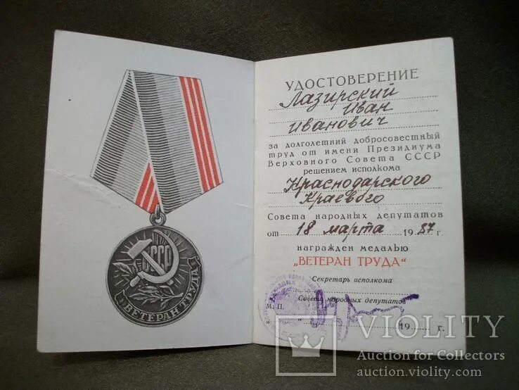 Ветеран труда Краснодарского края медаль ветерана.