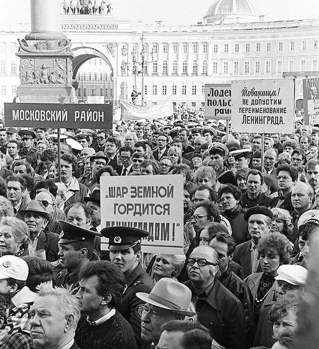 Митинг против переименования Ленинграда 1991 год. Переименование Ленинграда в Санкт-Петербург. Референдум о переименовании Ленинграда в Санкт-Петербург. Митинг за переименование Ленинграда в Санкт-Петербург. Возвращенная история