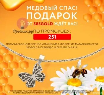 585 подарки