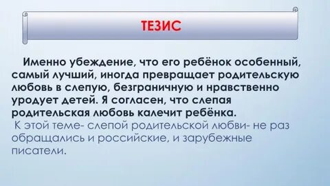 В чем проявляется родительская любовь итоговое сочинение