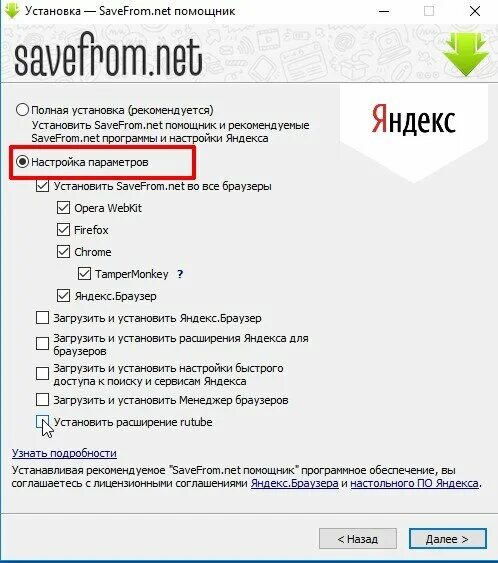 Savefrom net расширение для яндекса