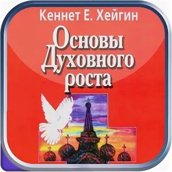 Основы духовного. Основы духовного. Ихсан основы духовного воспитания. Основы духовного. Янушкявичене основы православной культуры 5 класс.