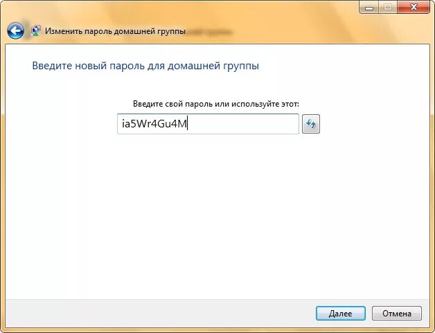 Как установить домашнюю группу. Введите пароль. Пароль домашней группы. Как ввести пароль. Как ввести пароль домашней группы.