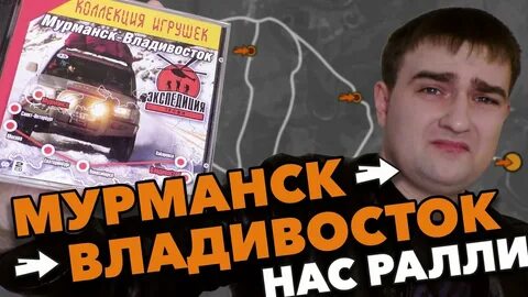 Полный привод мурманск владивосток