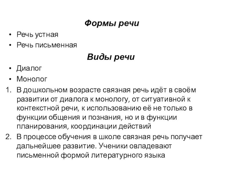 Формы речи в произведении. Формы речи диалог. Монолог это форма речи. Формы речи монолог и диалог. Фор ы речи.