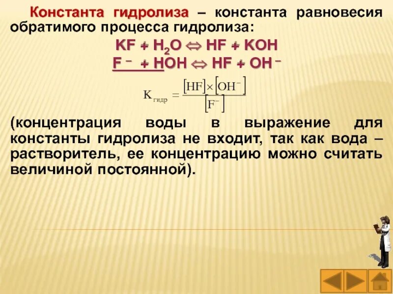 Запишите константы равновесия реакции. Выражение для константы гидролиза соли. Константа и степень гидролиза формула. Формула расчета константы гидролиза. Выражение константы равновесия.