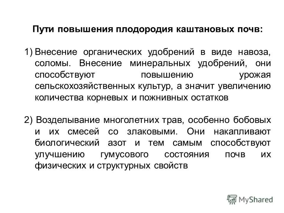 пути повышения плодородия почв