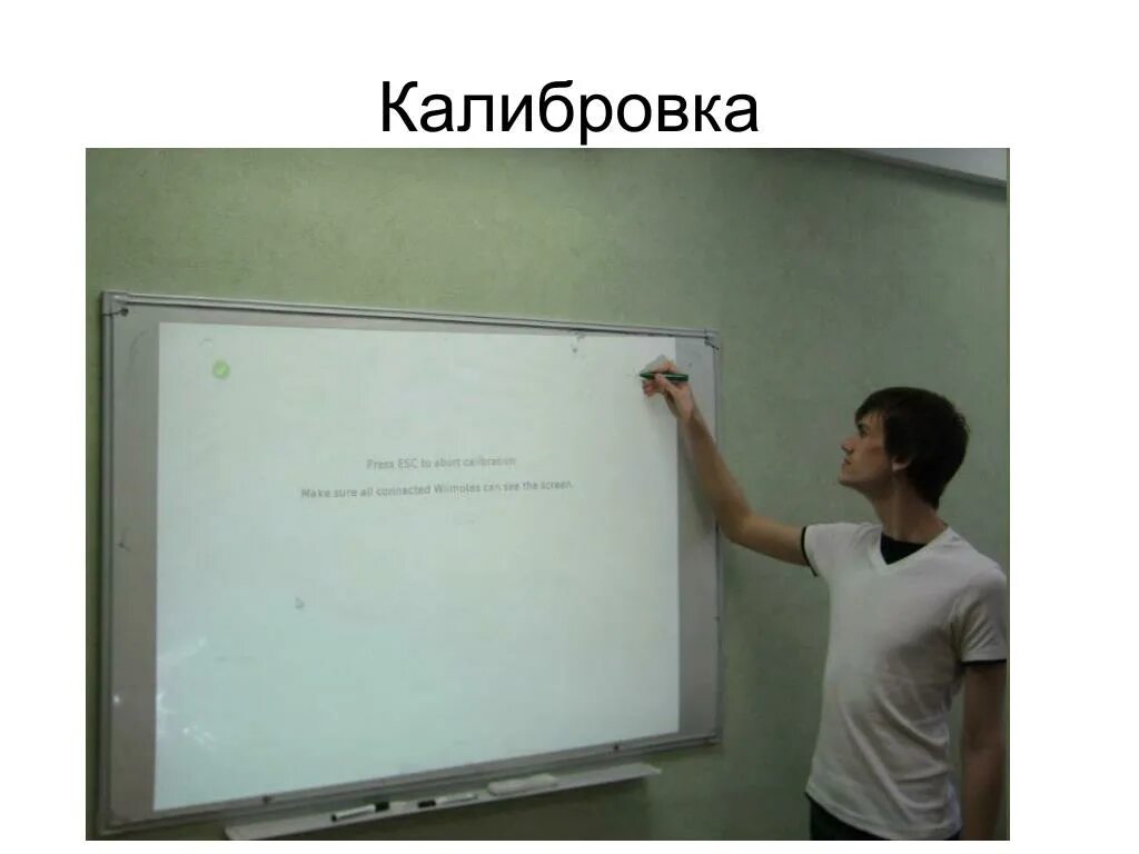 Калибровка интерактивной доски. Интерактивная доска 2000 год. Интерактивная доска калибровка по точкам. Интерактивная доска USB. Дошка это