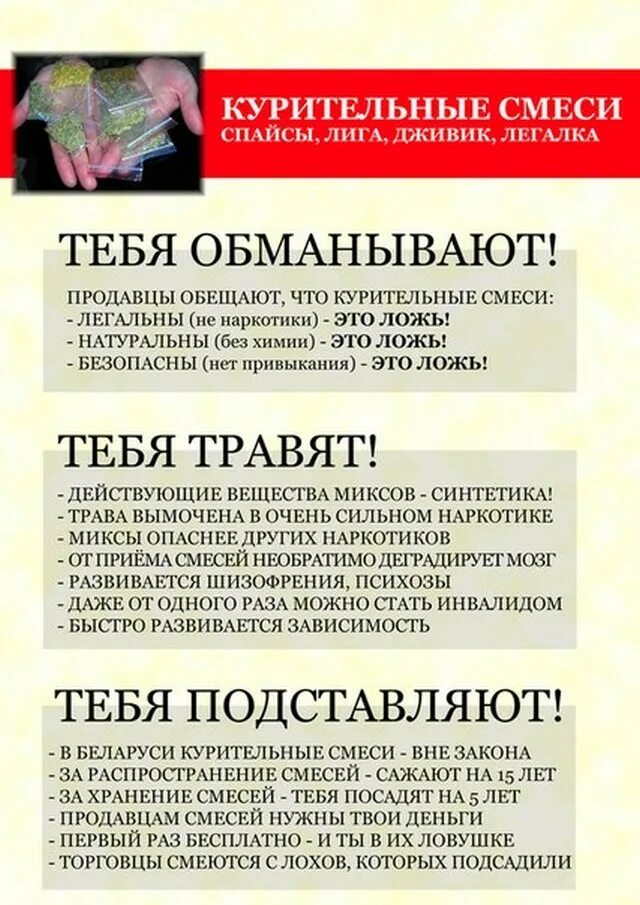 Курительные смеси. Картинки о вреде курительных смесей. Опасная смесь. Опасная смесь. Опасная смесь.
