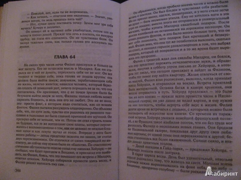 Бремя страстей человеческих книга. - [ ] «Время страстей человеческих» Уильям Сомерсет Моэм. Бремя страстей человеческих Уильям Сомерсет Моэм книга. Бремя страстей человеческих книга сколько страниц.