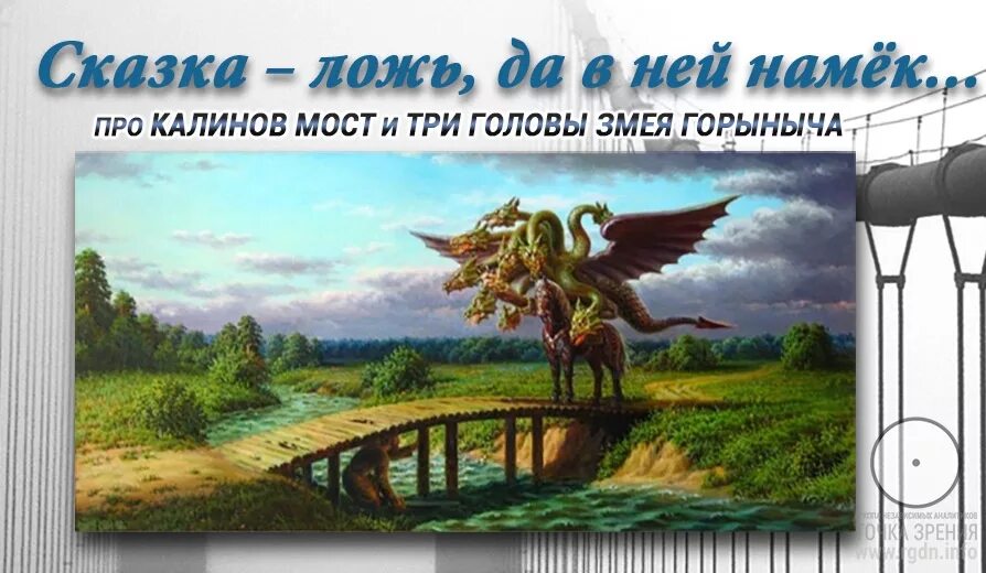 калинов мост славянская мифология