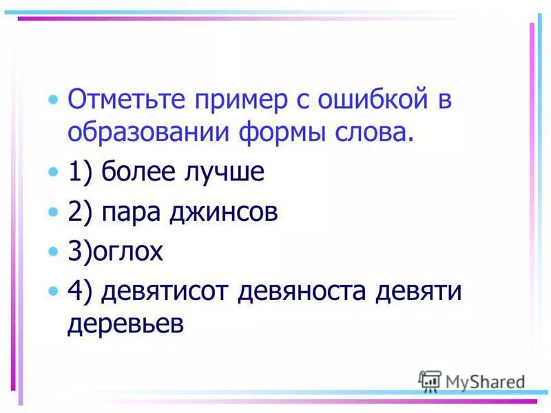 яркий формы слова