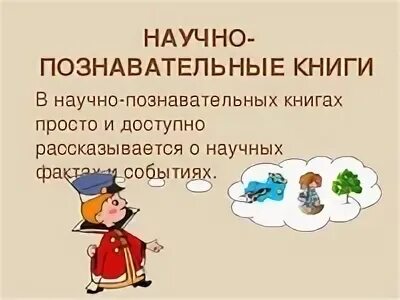 Познавательное 2 класс