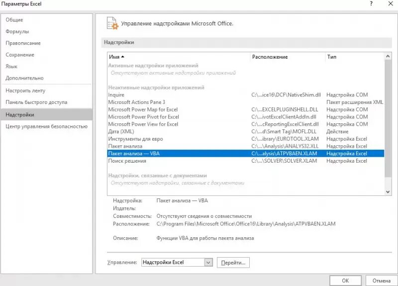 Пакет анализа в эксель. Пакет анализа excel. Пакет анализ данных в excel. Инструмент анализ данных excel. Эксель надстройки пакет анализа.