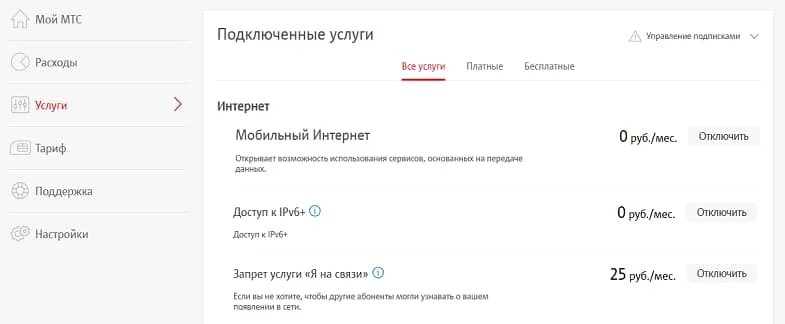 Оплата app store мтс как отключить. Платные услуги МТС. Подключенные услуги МТС. Отключение услуг МТС. Отключение всех услуг МТС.