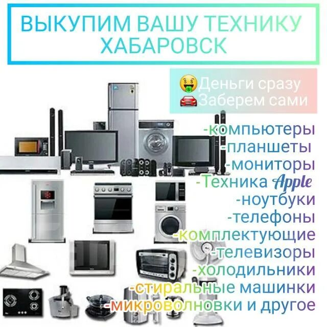 Залог под бытовую технику. Бытовая техника. Электроника и бытовая техника спасибо. Elram бытовая техника. Визит бытовая техника.