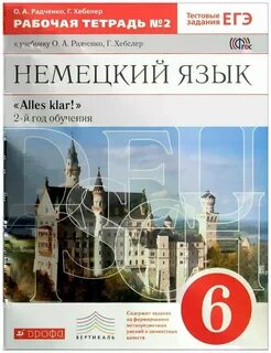 Рабочая тетрадь немецкий радченко