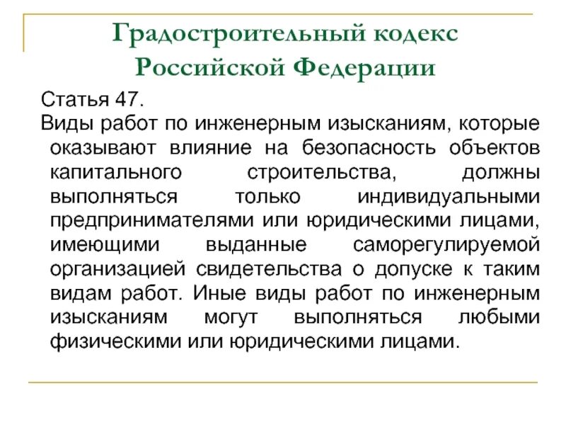 Градостроительный кодекс рф ст 3. Статья 47. Градостроительный кодекс Российской Федерации. Градостроительный кодекс РФ (ГРК). Ч 2 ст 47 градостроительного кодекса Российской Федерации.