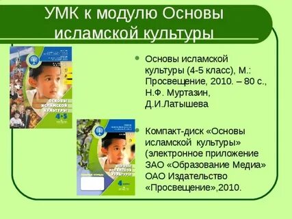 Орксэ 4 класс основы исламской культуры