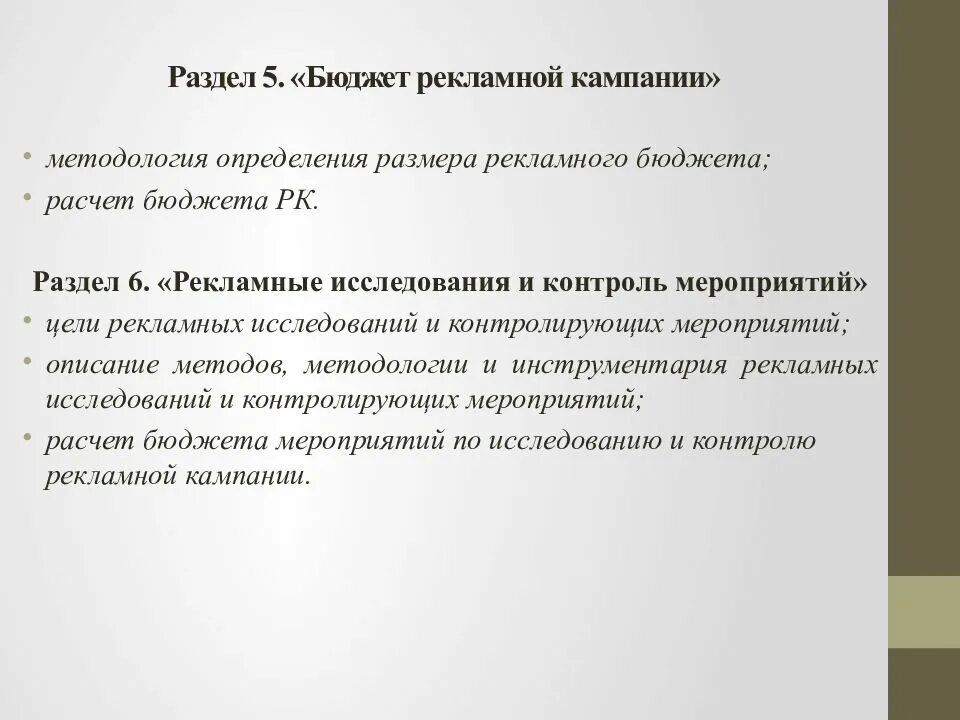 Рекламный бюджет методы. Методы определения бюджета рекламной кампании. Определение бюджета рекламной кампании. Методы определения бюджета рекламы. Методы определения величины рекламного бюджета..