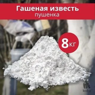 Гашенная известь формула