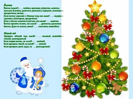 Елочка елка какая