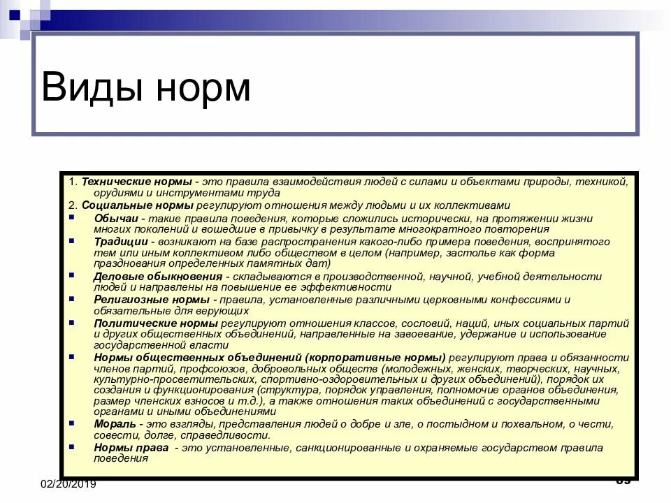 Древней формой норм является. Древней формой норм является