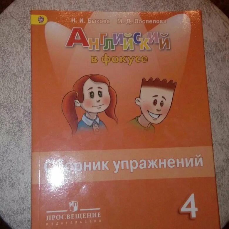 Дули английский в фокусе 4 класс. Английский язык сборник упражнений 4 класс английский. Английский язык 4 класс сборник упражнений в фокусе. Английский язык 4 класс сборник упражнений Spotlight. Спотлайт 4 класс сборник упражнений.