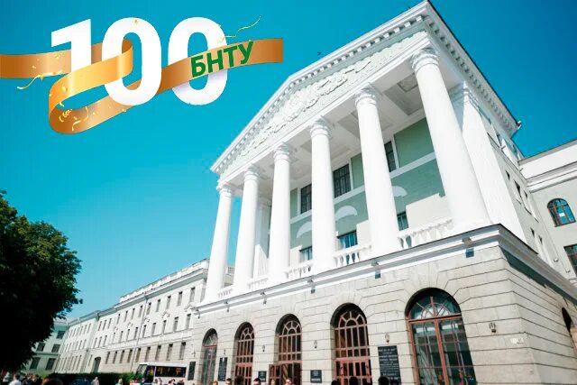 Факультеты бнту в минске. Факультеты бнту в минске. Минск национальный технический университет. Факультеты бнту в минске. Минск национальный технический университет.