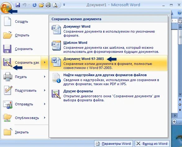 Создать документ из фото. Сохранение документа в word. как сохранить документ в ворде. сохранение документа в ворде. форматы сохранения документа microsoft word.
