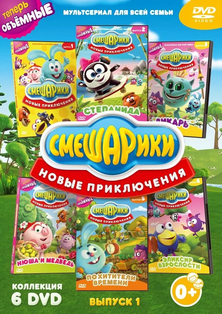 DVD диск Смешарики новые приключения выпуск 1. Смешарики DVD. Смешарики диск. Смешарики новый выпуск. Смешарики новые выпуски