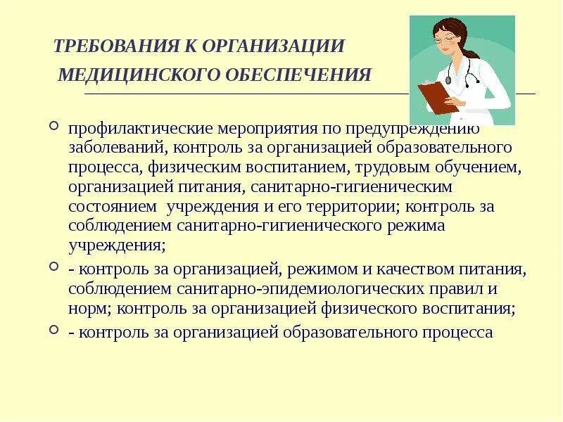 Проведение профилактических мероприятий в школе. Санитарное состояние образовательного учреждения. 14. Гигиенические подходы в организации профилактических мероприятий. Гигиенические требования к организации питания в школе. Санитарное состояние учреждения