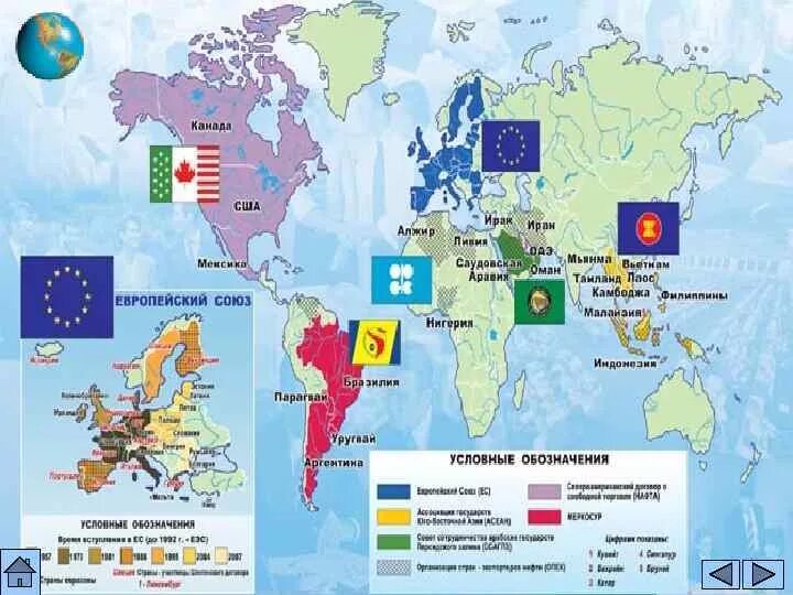 Международная экономическая интеграция карта. 5 организаций в мире