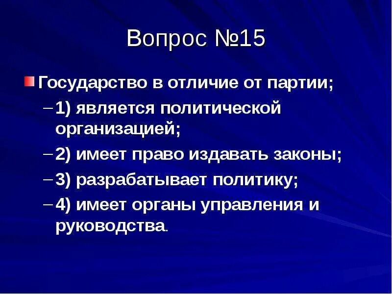 Что отличает страна. Сходства государства и политической партии. Государство и политические партии сходства и различия. Государство в отличие от партии. Отличие государства и политической партии.