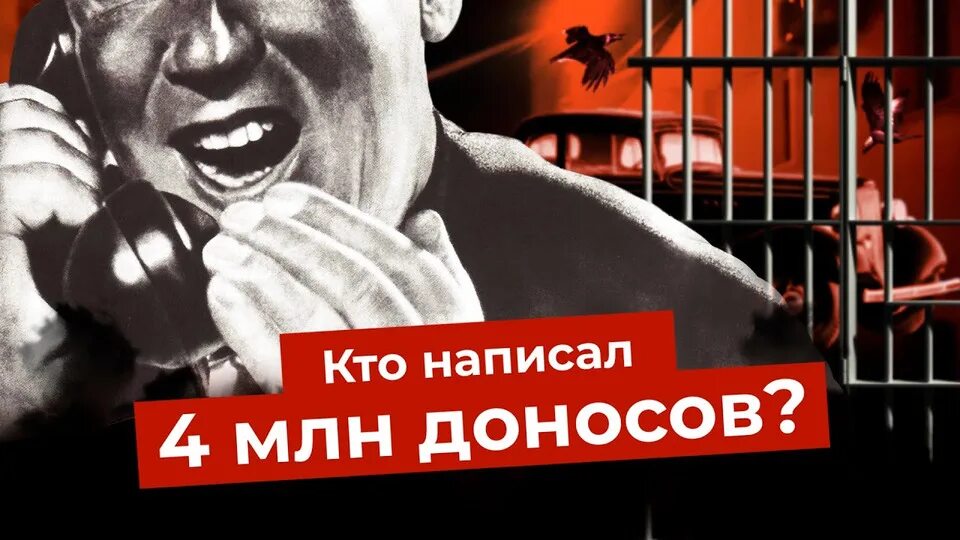 Как называется доносчик. Как называется доносчик