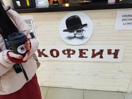 Кофеич зарайск отзывы