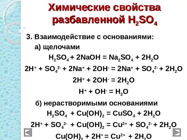 H2so4 разбавленная. Химические свойства h2so4 разбавленная. So2 взаимодействует с основаниями. H2so4 разбавленная взаимодействует с.