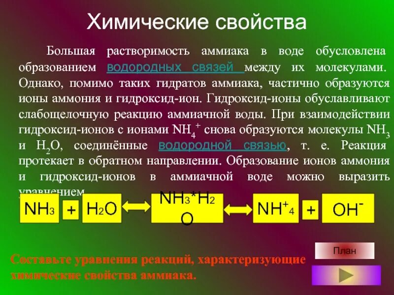 Растворимость аммиака. Растворение аммиака. Растворимость аммиака в воде. Образование аммиачной воды. Ионы растворяются в воде