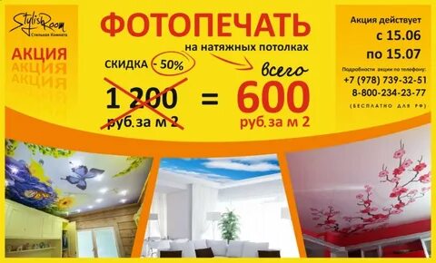 Натяжные потолки акции