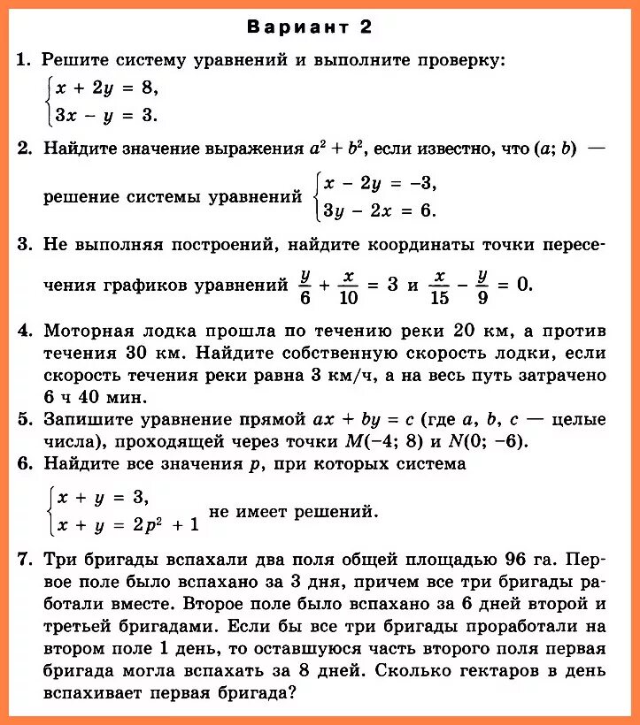 Системы уравнений 7 класс контрольная работа по алгебре. Контрольная работа по алгебре 7 класс решение систем уравнений. Кр по системам уравнений 7 класс. Алгебра 7 класс контрольные работы системы уравнений. Контрольная работа линейное уравнение мерзляк контрольная