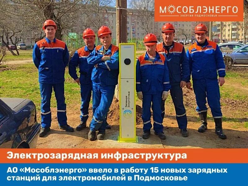 Одинцовское мособлэнерго. Одинцовское мособлэнерго