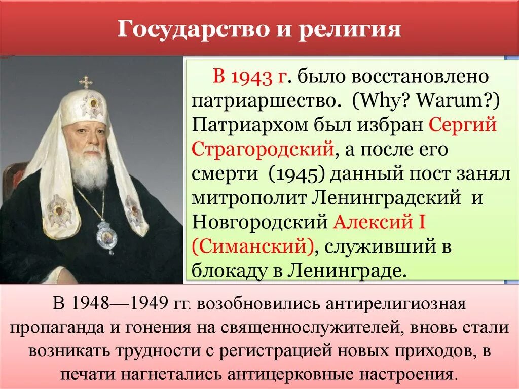 Патриаршество 1943. Восстановление патриаршества в СССР. Восстановление патриаршества в России. Как изменилось отношение к церкви