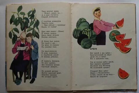 Мишкина соседи