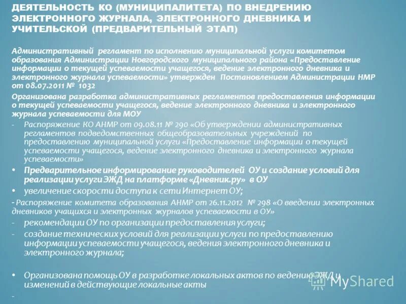 Журнал предоставления муниципальных услуг о текущей успеваемости. Регламент предоставления информации о текущей успеваемости. Информация о текущей успеваемости учащегося. Информация о текущей успеваемости учащегося. Срок предоставления информации о текущей успеваемости учащегося.