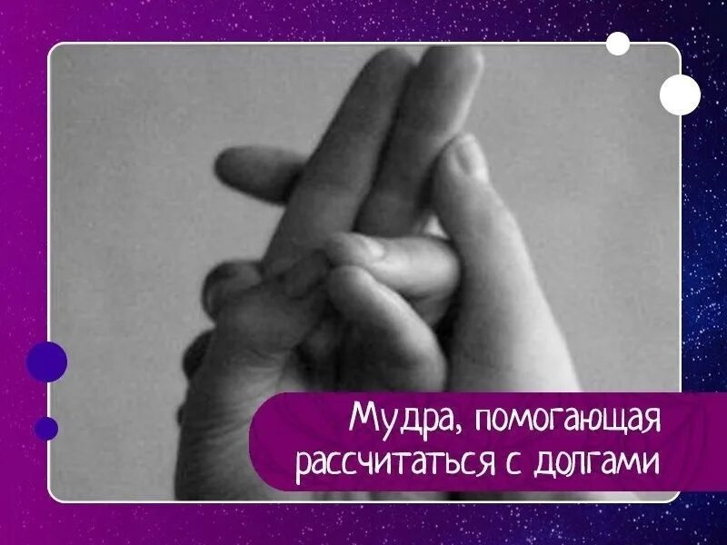 Мудры которые помогают