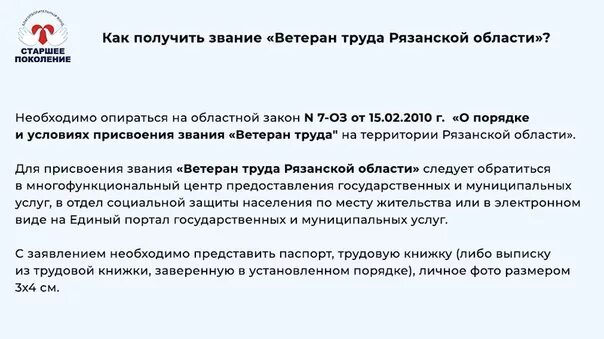 Сколько нужно стажа для получения ветерана. Ветеран труда Рязанской области. Ветеран труда как получить. Звание ветеран труда как получить. Ветеран труда Рязанской области как получить.