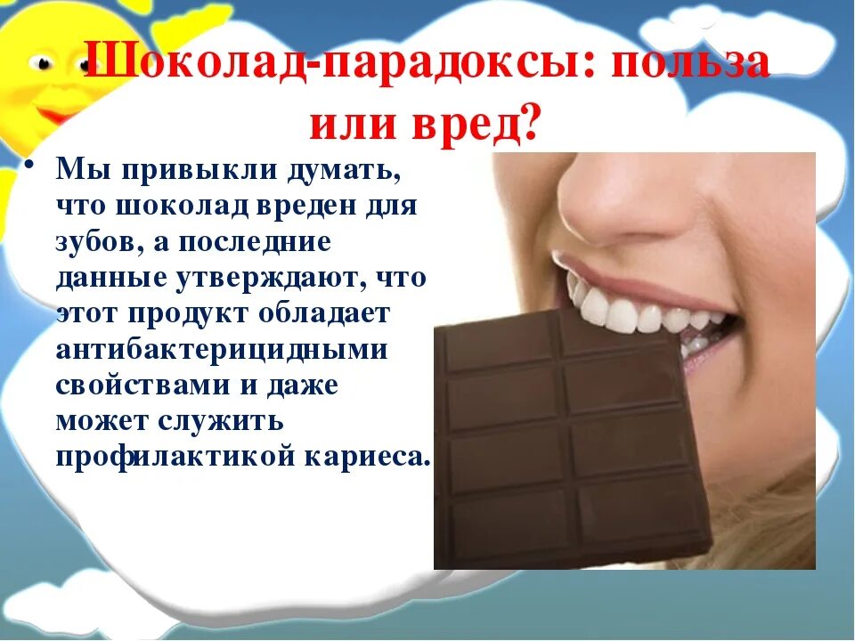 Почему шоколад тает в руках. Полезность шоколада. Полезный шоколад. Чем полезен и вреден шоколад. Шоколад и здоровье.