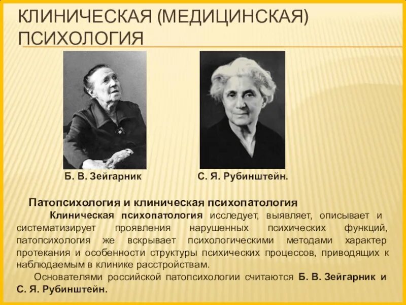 Родоначальник клинической психологии. Основоположник клинической психологии. Клиническая психология ученые. Основатель медицинской психологии. Рубинштейн экспериментальные методики патопсихологии