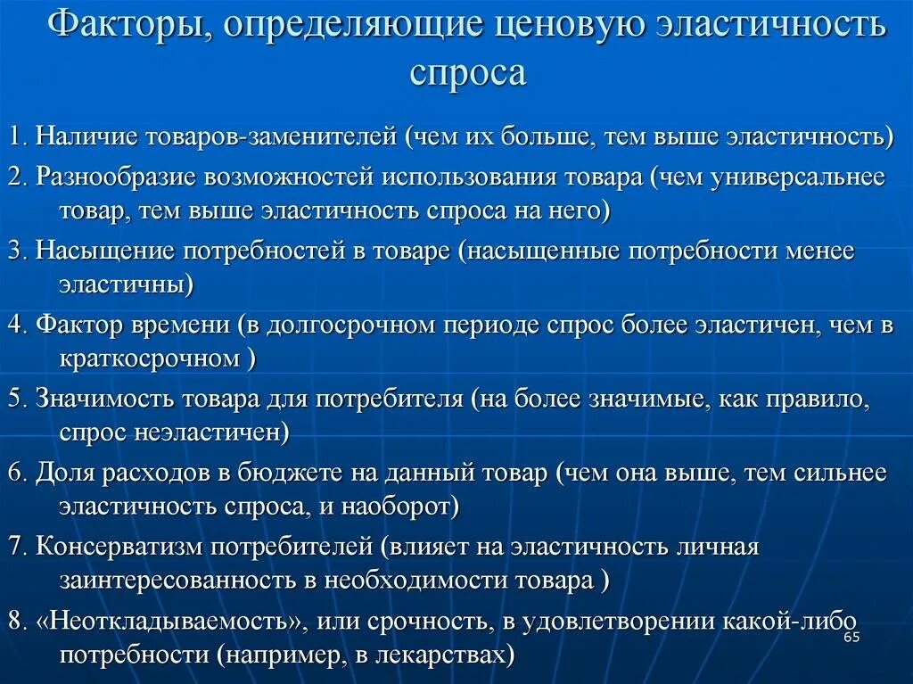 Факторы влияние на изменение спроса. Факторы влияющие на эластичность спроса и предложения. Факторы определяющие эластичность спроса. Эластичность спроса и факторы ее определяющие. Факторы, определяющие эластичность спроса, включают.