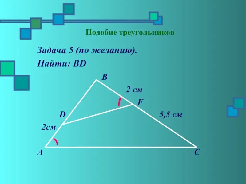Подобные треугольники. Задачи на нахождение подобности треугольников. Задачи с треугольниками 5 класс. Решение задач треугольников по см. Подобие по.